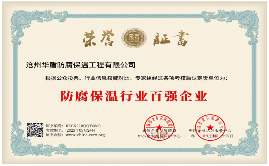 防腐保温行业百强企业.jpg