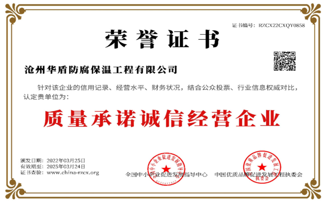 质量承诺诚信经营企业.jpg