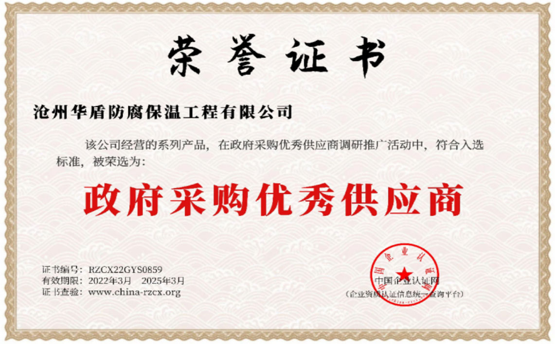 政府采购供应商