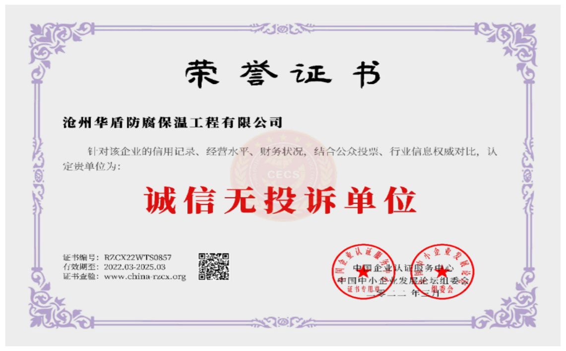 诚信无投诉单位